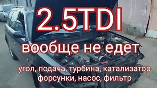 видео: A6C4TDI очередной оживленный мертвец. Купил машину после дедушки, вообще не едет. картинка: A6C4TDI очередной оживленный мертвец. Купил машину после дедушки, вообще не едет.
