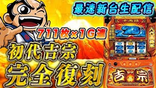 吉宗ぶんまわす