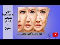 حيل لو عملتيها هتباني اصغر 10 سنين من عمرك
