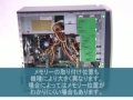 PCパワーアップのススメ！-メモリ増設　デスクトップ編