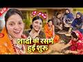 शादी की रसमें हुई शुरू 😍🥰 Keshav Shashi Vlogs ♥️ Social Simran #vlogs #familyvlog #indian #family 