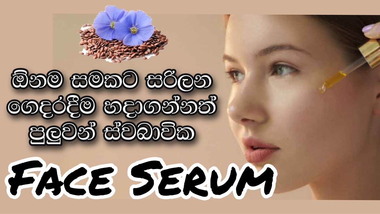 Homemade Face Serum for all skin types | DIY FACE SERUM | Sinhala beauty tips2021
