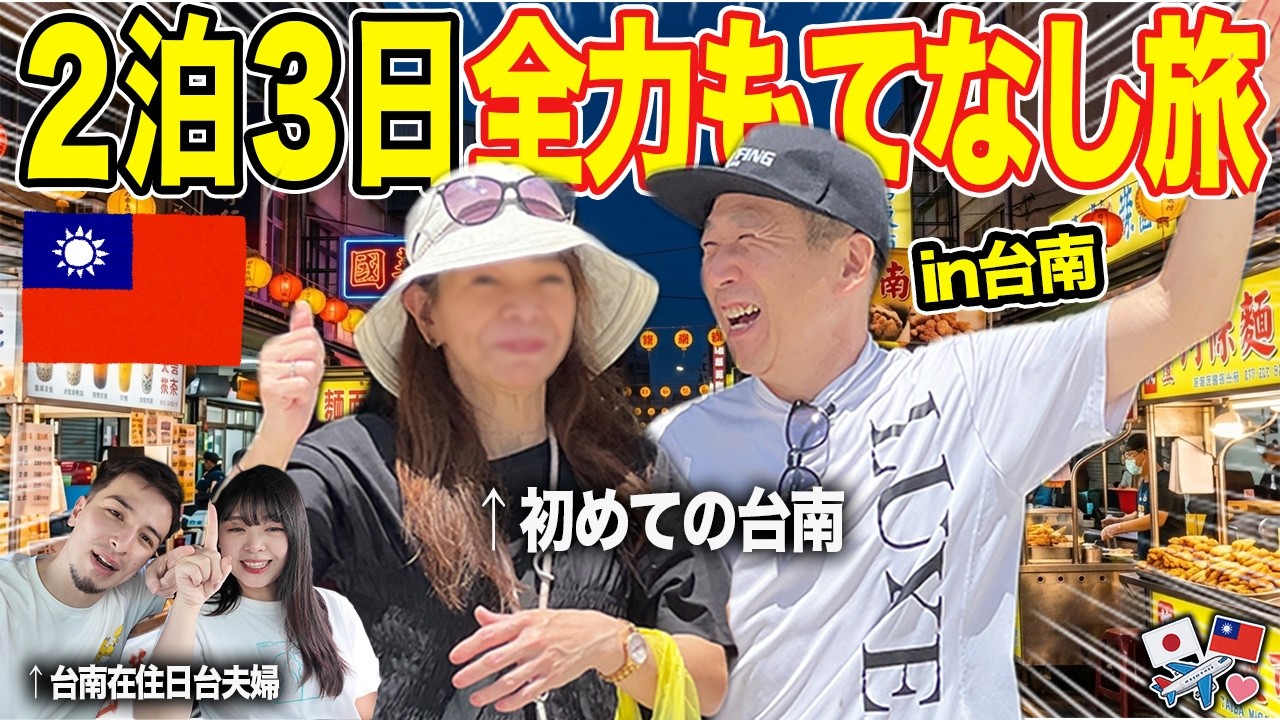 【台南2泊3日】お母さんが日本から台湾に来たので全力もてなしてみた🇹🇼