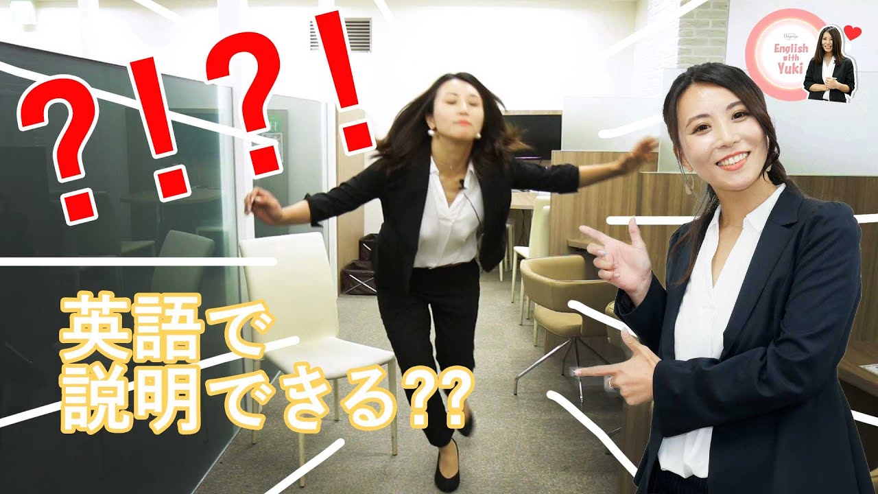 つまづくは英語でなんと言う 英会話リンゲージpresents English With Yuki 英語で動作を説明する 1