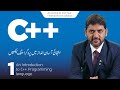 Introduction to C++ Programming (Federal Board  2nd year Syllabus) Lecture 1 Urdu/Hindi