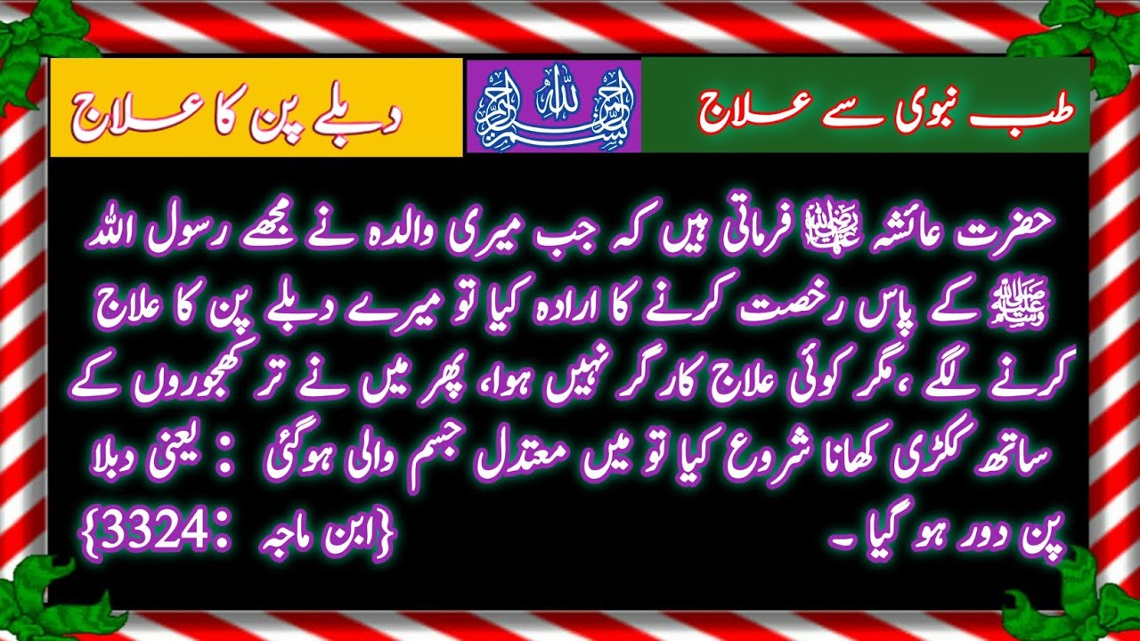 Dubla pan khatam karne ka Nabawi Tareeqah|Tibbe Nabwi se ilaaj by shamsul Hoda Nadwi.طب نبوى سے علا