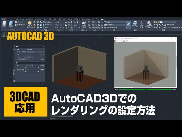 How to set up rendering in AutoCAD 3D [Advanced ③] - YouTube