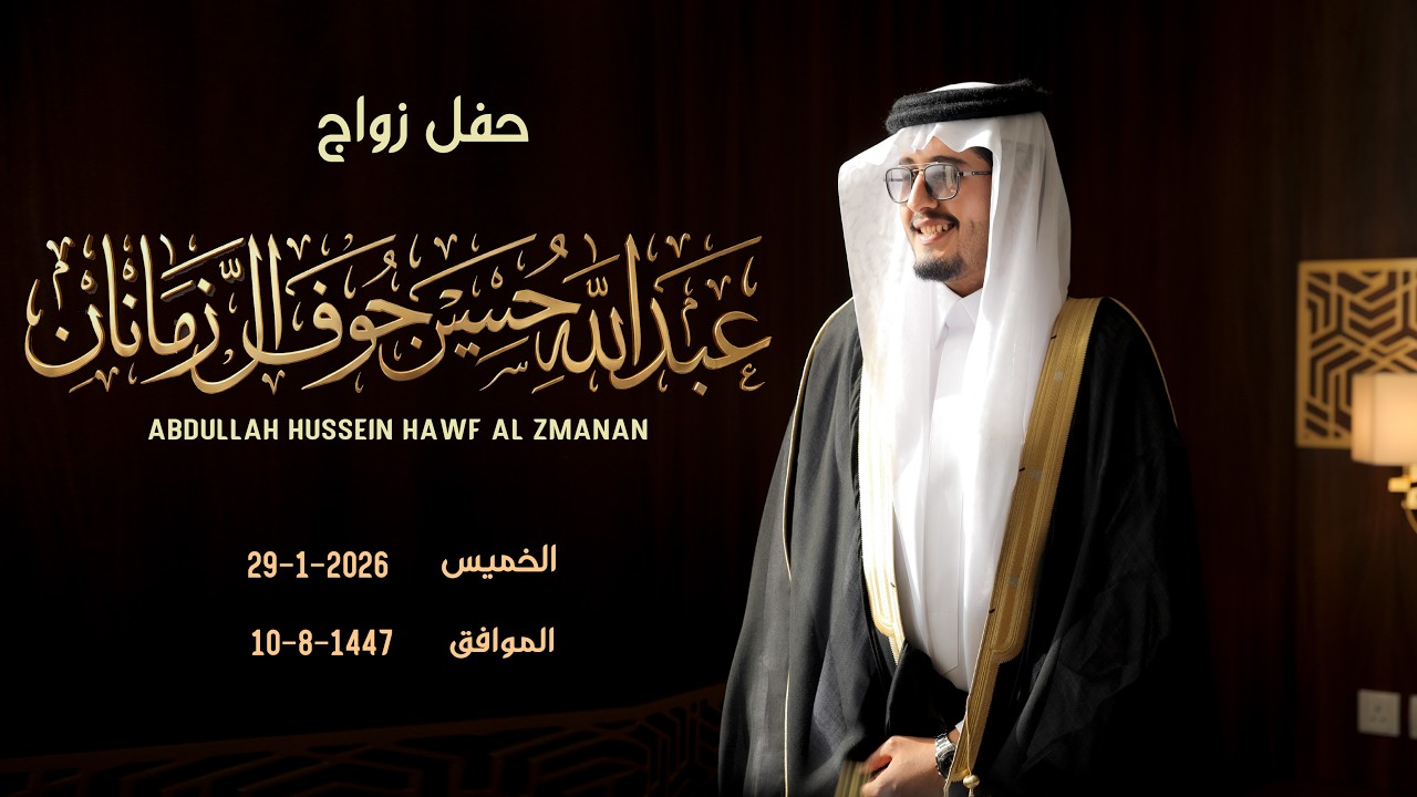 #تصوير_أوتار_الجنوب  حفل زواج  عبدالله حسين حوف ال زمانان