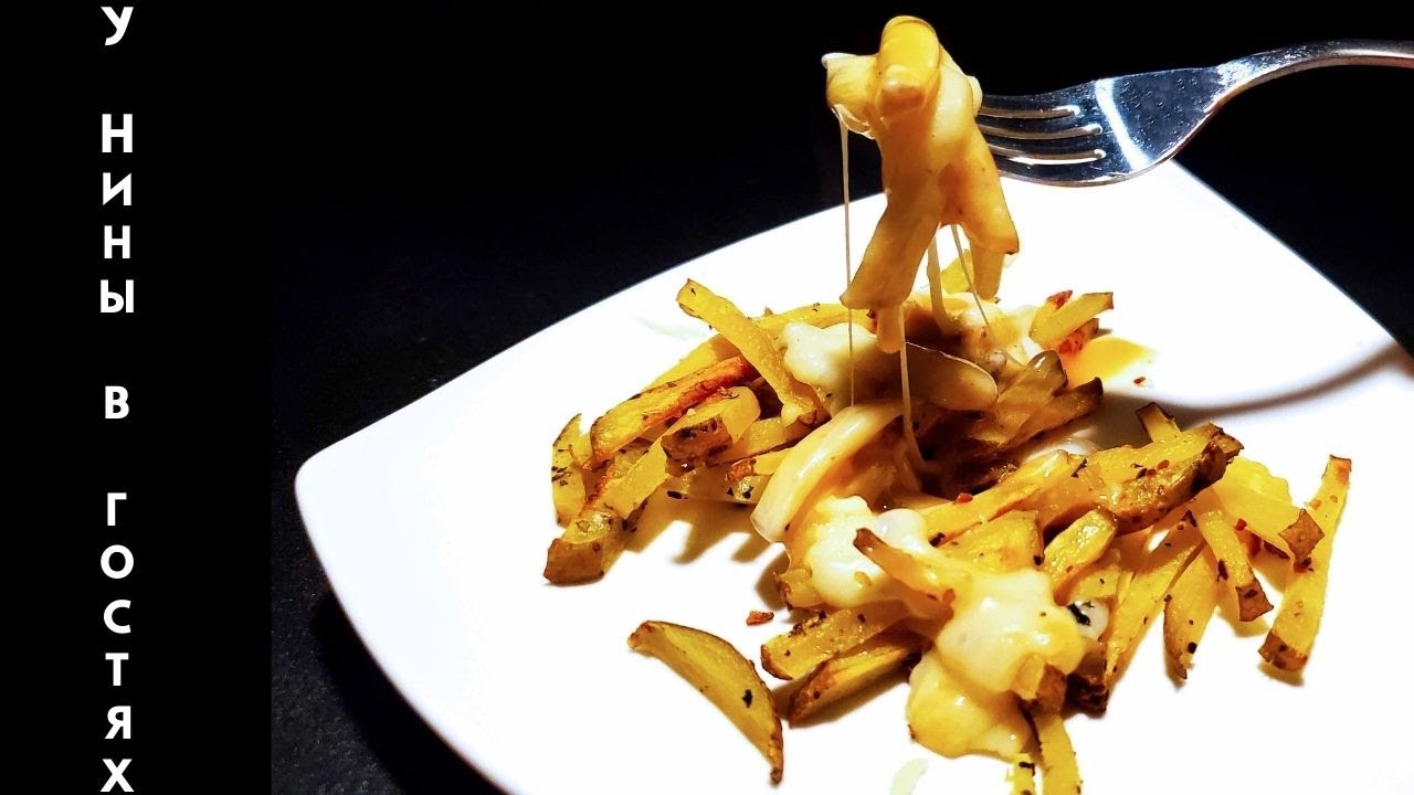 Как приготовить блюдо путИн- poutine | ПутИн-Poutine рецепт | ПутИн ...