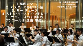海上自衛隊東京音楽隊 さいたま新都心けやきひろば火曜コンサート