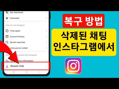   Instagram 2023에서 삭제된 채팅을 복구하는 방법 신규 업데이트 삭제된 Instagram 채팅 복구