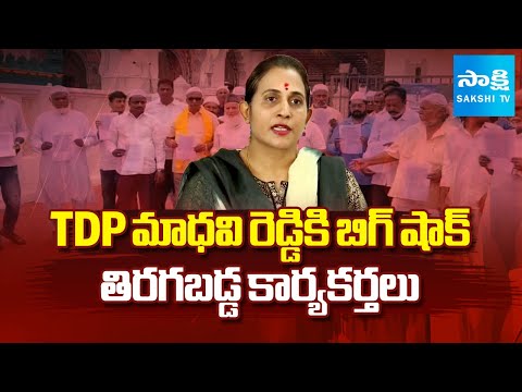 Kadapa TDP Leaders Big Shock to MLA Madhavi Reddy | CM Chandrababu | TDP Leaders | @SakshiTV - SAKSHITV