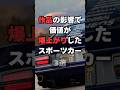 【チャンネル登録して他の投稿もチェック✅】作品の影響で価値が爆上がりしたスポーツカー3選#車 #車好き #車好きと繋がりたい #ワイスピ #スポーツカー