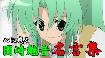ひぐらしのなく頃に 名言集 Youtube