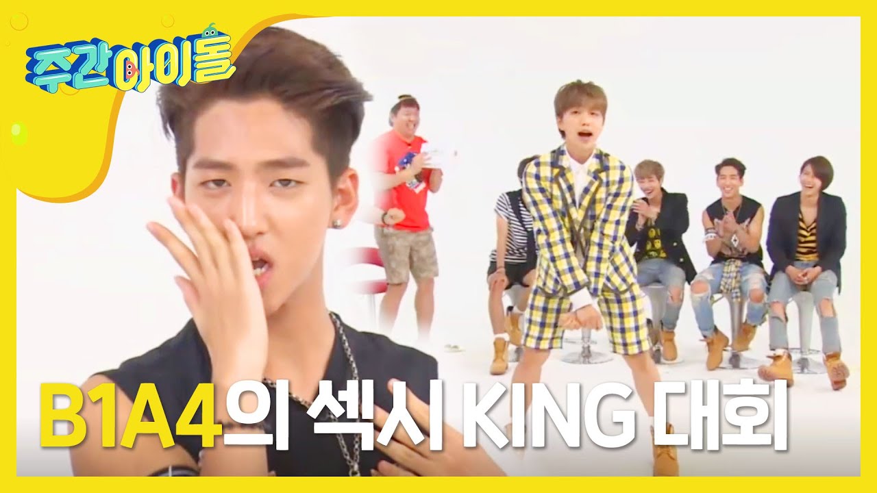 [Weekly Idol] B1A4 섹시왕💋 선발대회🏆 l EP.159