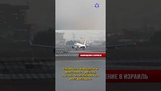 Рейсы в Израиль | Миллионный контракт | Иерусалим обновляется // НОВОСТИ ОТ 18.05.26
