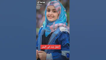 من اجمل بنات اليمن صنعاء اب ذمار عدن تعز اليمن واحد 