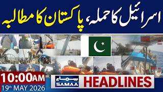 Gaza Aid Flotilla Under Attack by Israeli Military | 10 AM News Headlines | 19 May 2026 | Samaa TV
