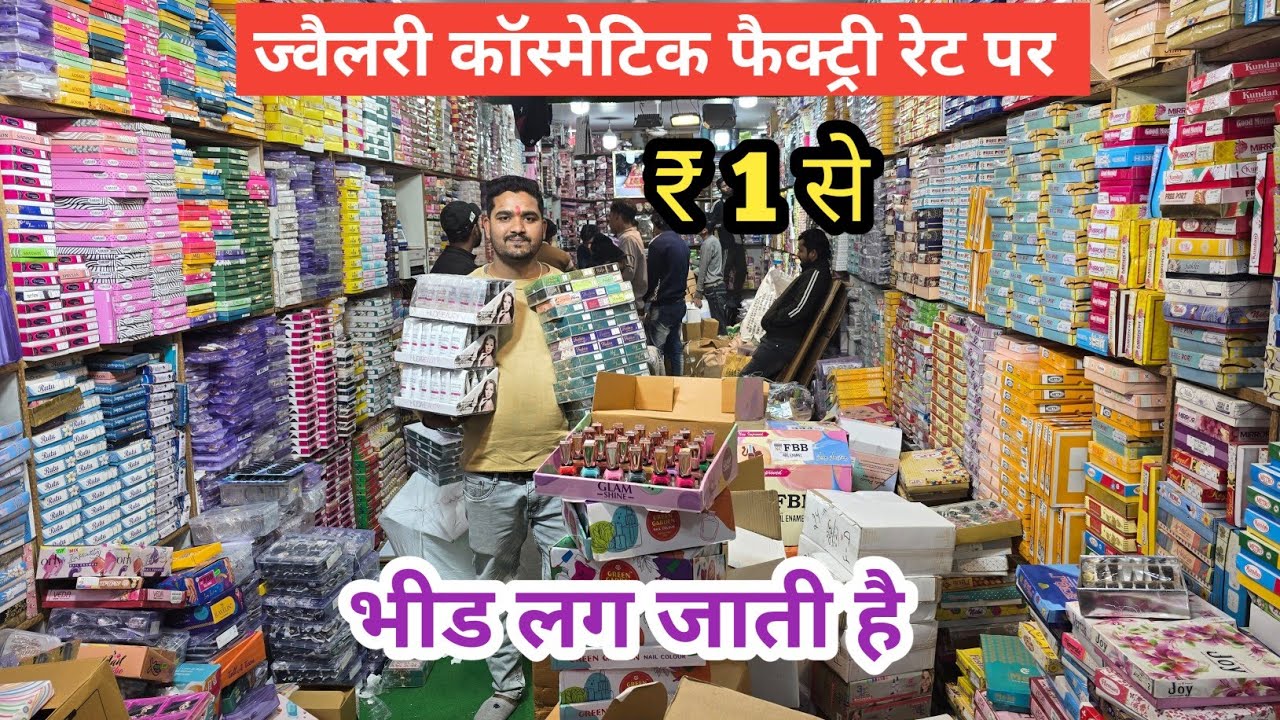 नौकरी करने वाले जरूर देखें cosmetic and jewellery wholesale market in delhi sadar bazar