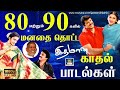 80  90       ilayaraja tamil love songs