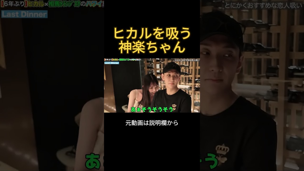 ヒカルを吸う神楽ちゃん#ヒカル #加藤神楽