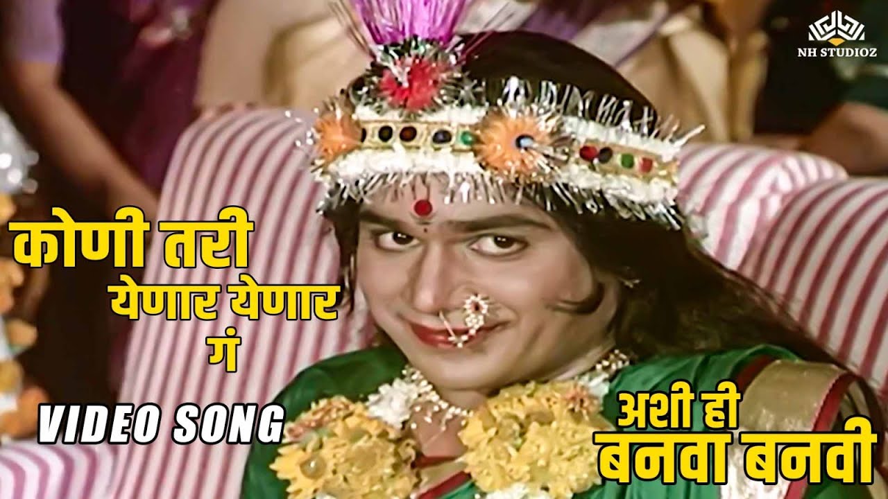 Koni Tari Yenar Ga       Ashi Hi Banwa Banwi  Marathi Song