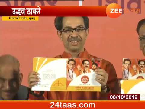 Shivaji Park | Shiv sena | Melava Uddhav Thackeray | 08 Oct 2019 zee 24 taas marathi
