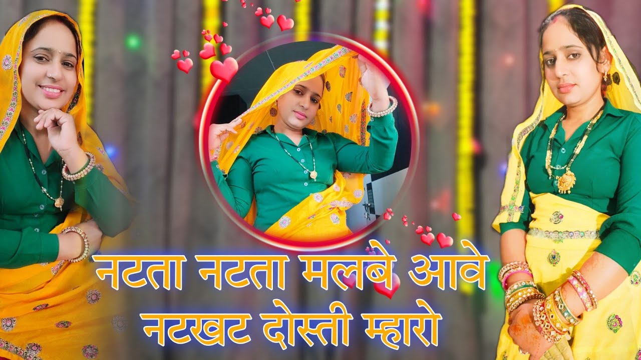 नटता नटता मलबे आगेयो नट खट दोस्ती म्हारो। New letest dhamakedar dance ।🔥🔥🔥🔥