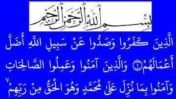 سورة  محمد مكتوبة كاملة بخلفية زرقاء بالخط العثماني بدون صوت