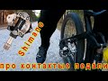 25000 км на Shimano m540. Педали SHIMANO Deore XT PD-M8100