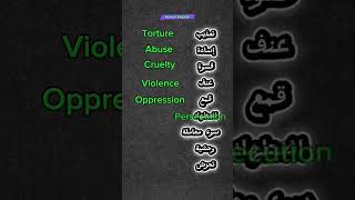 تعلم انجليزي بسرعه مفردات ومعاني يوميه جديده #english#learning#shorts#short @LearnEnglish909