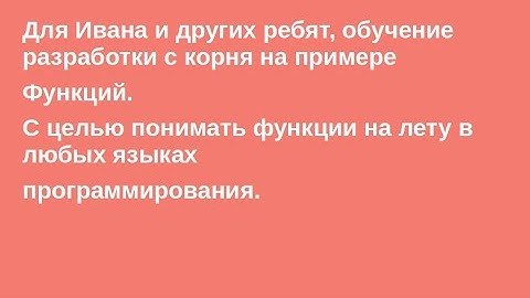 Python/Kotlin. Обучение разработке, как понимать функции в любых языках на лету.