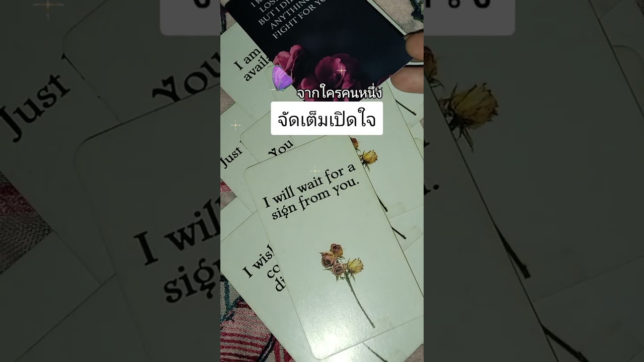 จัดเต็มเปิดใจพลังงานจากใครคนหนึ่ง