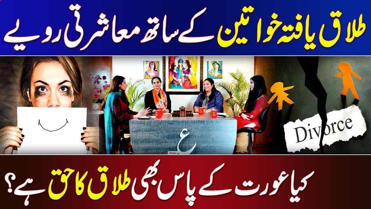 Aurat Card | عورت کارڈ| Challenging the stigma of divorce