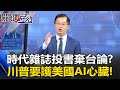 兩岸與國際關係