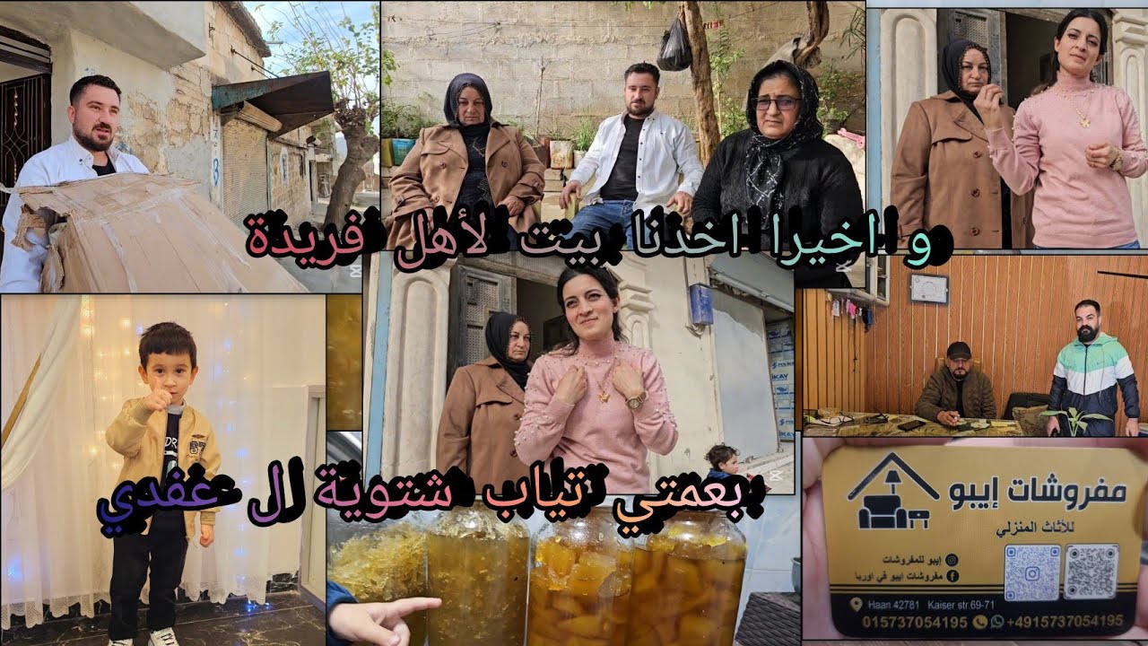 اخدنا احلى بيت لاهل فريدة // من فضل الله و فلكم 🥰بعتت اكبر هدية ل عفدي // أمي عمات مربى القرع 😋....