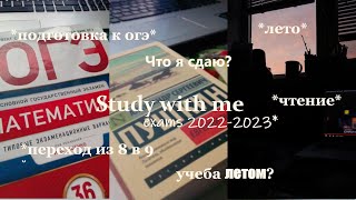 summer study///exams 2022-2023 | study with me