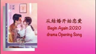 三心爱意 Three Hearts of Love  [从结婚开始恋爱 Begin Again OST] - Chinese, Pinyin & English Translation