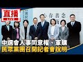 中選會人事同意權爭議