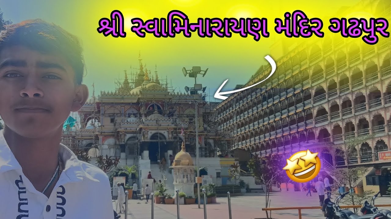 શ્રી સ્વામિનારાયણ મંદિર ગઢપુર ઘામ || પછી બોર ખાધા રસ્તામાં || કોતરકામ માણસનું || 