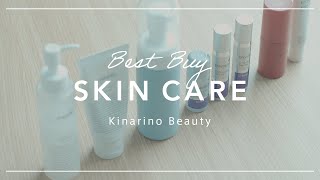 【BEST BUY】編集部員が買ってよかったスキンケアアイテム｜ベストバイコスメ｜Kinarino Beauty