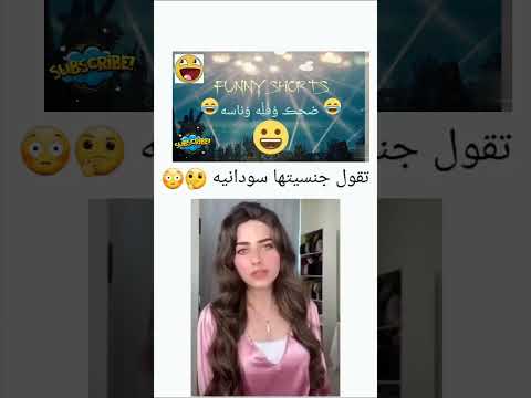 جنسيتها سودانيه Viral Tiktok Shorts