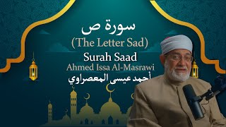 38 Surah Saad (The Letter Sad) | أحمد عيسى المعصراوي | Ahmed Issa Al Masrawi | سورة ص