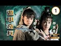 TVB古裝劇集 遁甲奇兵 01 20 黃日華 陳廣陵 遊手好閒結識江湖術士捲入風波 黃日華 鄧萃雯 商天娥 黎漢持 粵語 1985 