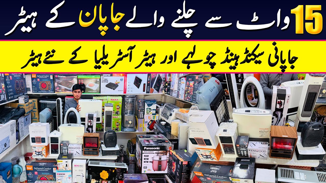 Japani Heater wholesale market Peshawar | Big discount on Electronics lat | Karkhano market Peshawar