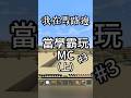 話說直接用工作台堵著好像也沒問題 #minecraft #マインクラフト #我的世界 #當個創世神 #麥塊 #搞笑 #java #極限操作 #分析