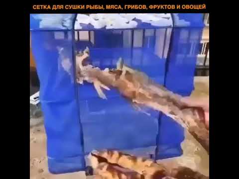 Сітка для сушки фруктів, овочів, риби триярусна 45х45х75 Сітка для сушіння риби, грибів, овочів і фруктів, видео 1