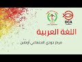 الصف السادس اللغة العربية ثمن الحرية