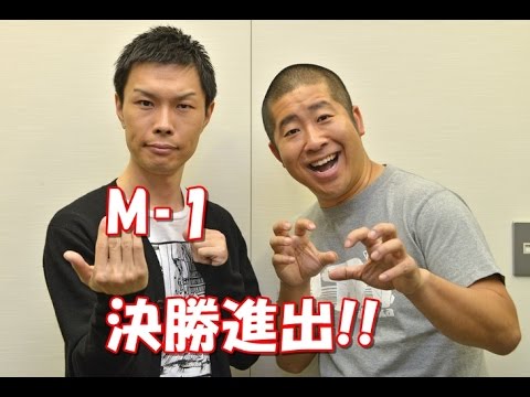 「Ｍ―１」決勝進出８組が決定　ハライチ、銀シャリ、スリムクラブら
