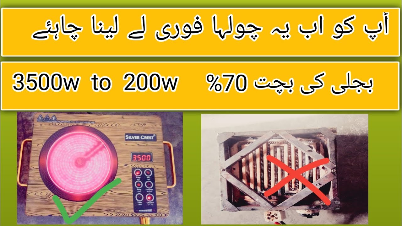 Electric Chula Konsa Lena Chahiye YouTube